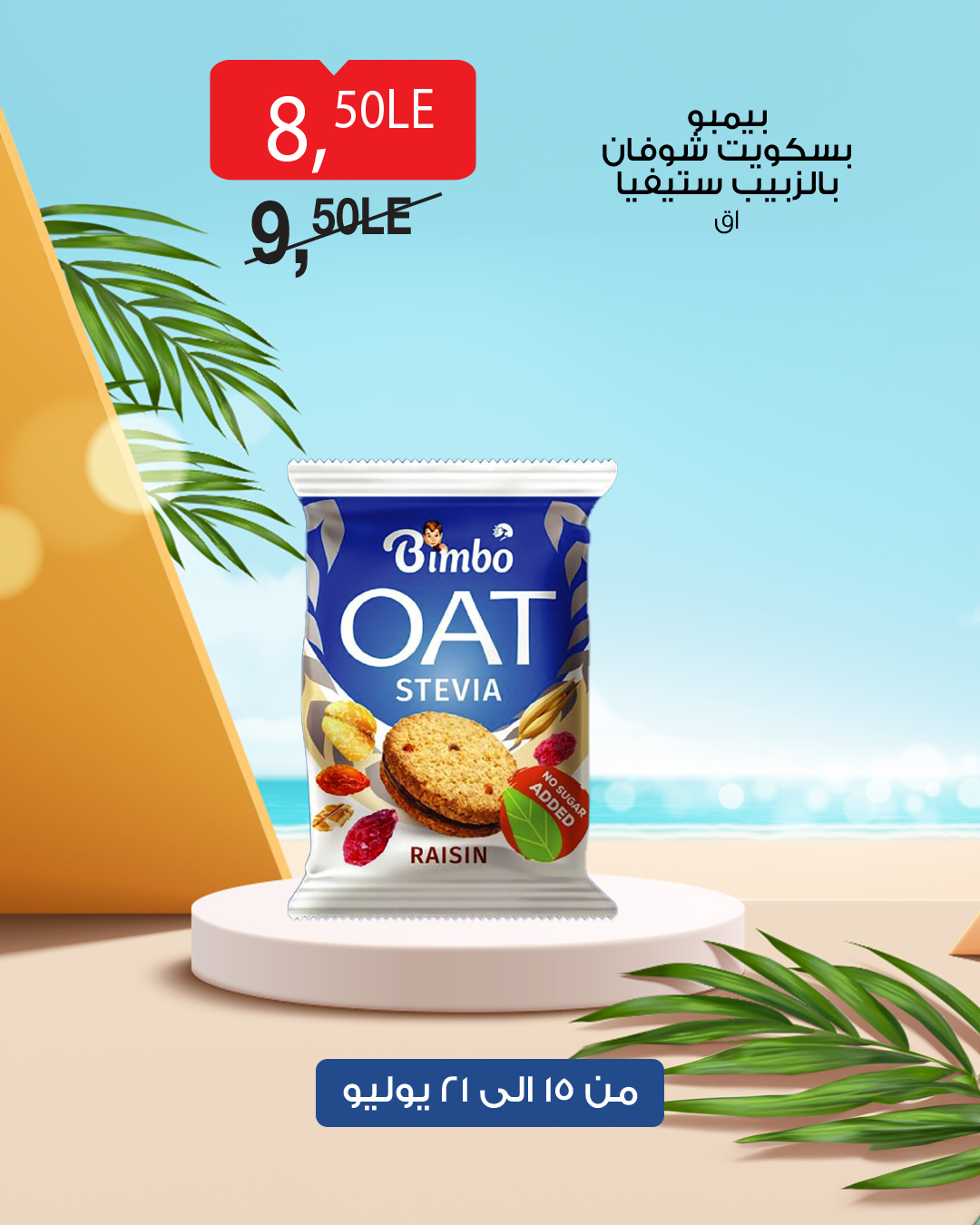 bim offers from 14jul to 1jun 2025 عروض بيم من 14 يوليو حتى 1 يونيو 2025 صفحة رقم 17